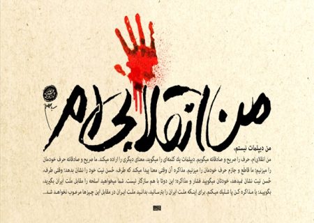 لذت انقلابی بودن