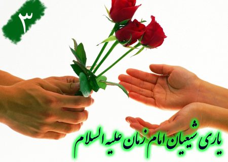 خمس طرق لمساعدة الإمام زمان (ع)