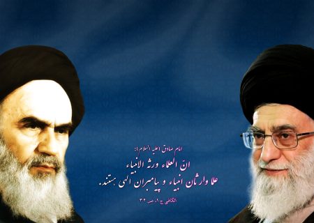 مشيرة الإمام الخميني وقائد الثورة