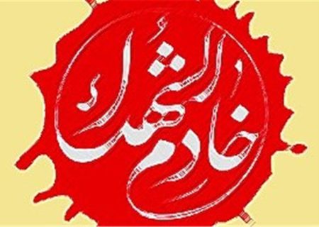 خادم الشهداء ينضم للشهداء