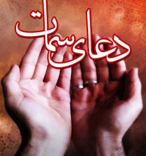 صلاة سامات