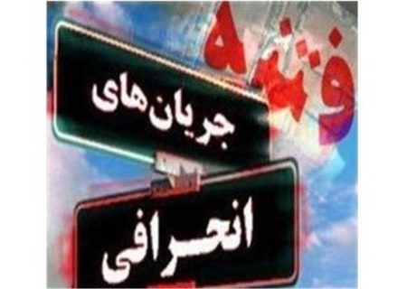 هل التحالف فتنة خطيرة وانحراف؟
