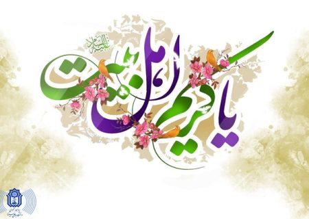 كريم اهل البيت