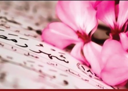 ربيع القرآن