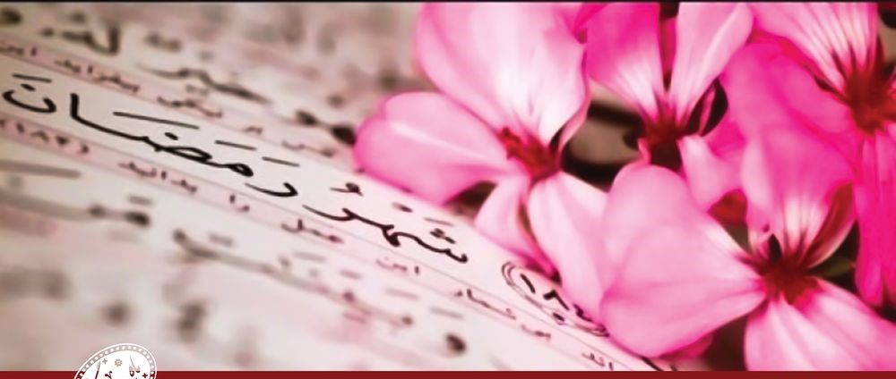 Spring of the Quran