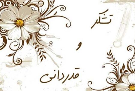 أفضل شكرا