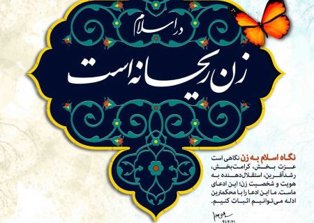 صفات النساء المتفوقات في القرآن