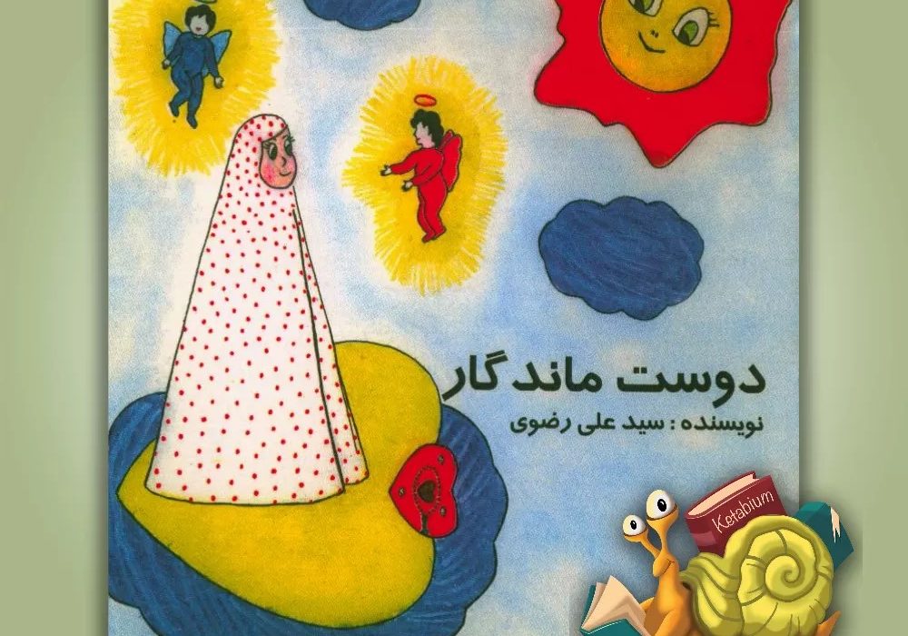 صديق دائم