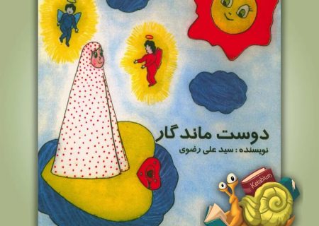 صديق دائم