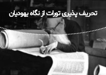 Distortion of the Bible by the Jews