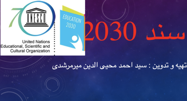 sanad 2030