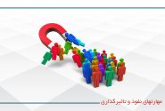 جریان شناسی نفوذ+فیلم+دانلود پاورپوینت